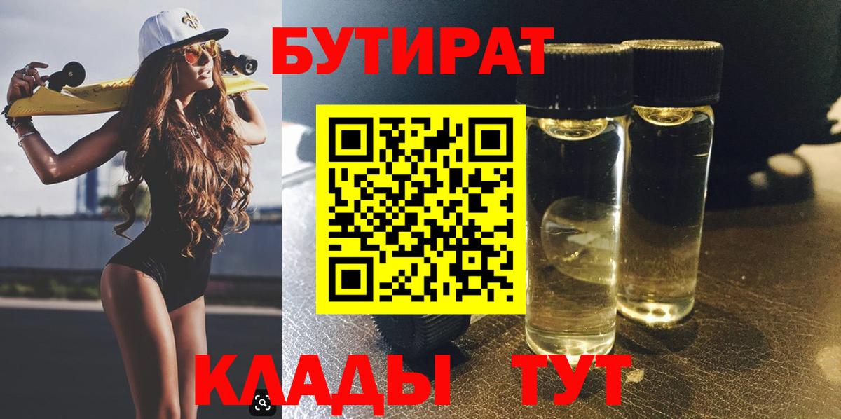 Бутират оксибутират Дубна