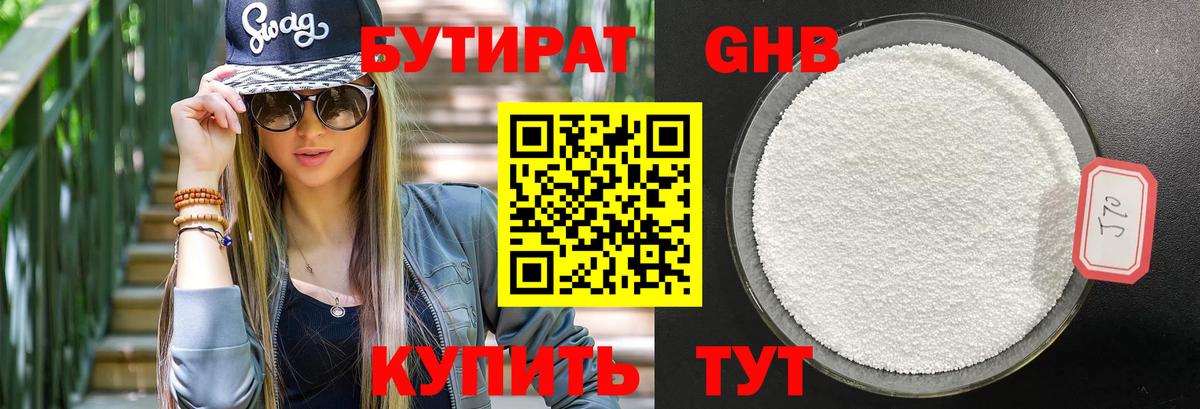 Дубна  БУТИРАТ  Вход с VPN  Бутират Butirat 