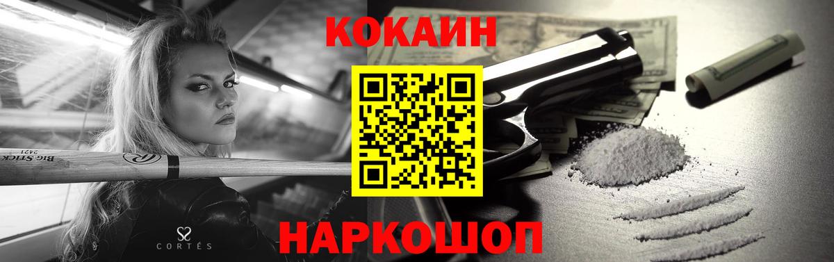 Cocaine Эквадор  Вход с VPN  Дубна 