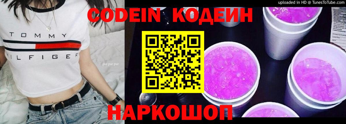 Кодеиновый сироп Lean напиток Lean (лин)  Codein Purple Drank  Вход с VPN  Дубна 